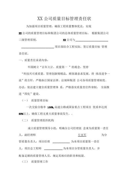 质量目标管理责任状