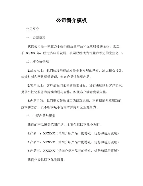 公司简介模板