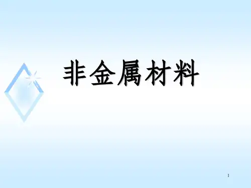 材料化学-无机非金属材料(结构)_OK