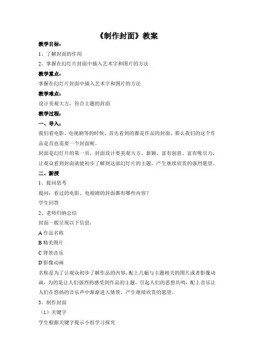《制作封面》(教案) 信息技术四年级下册