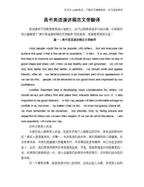 高中英语演讲稿范文带翻译