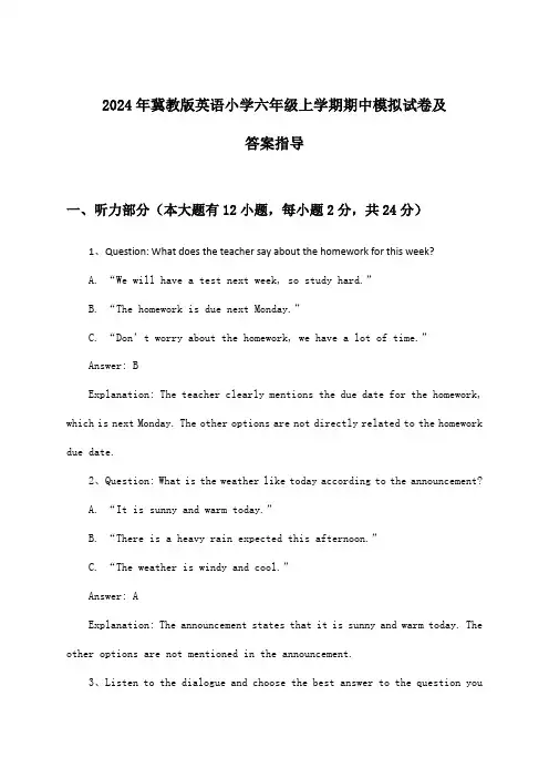 2024年冀教版小学六年级上学期期中英语试卷及答案指导