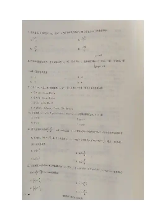 【数学】贵州省贵阳市第一中学2018届高三3月月考数学(文)试题 扫描版含答案