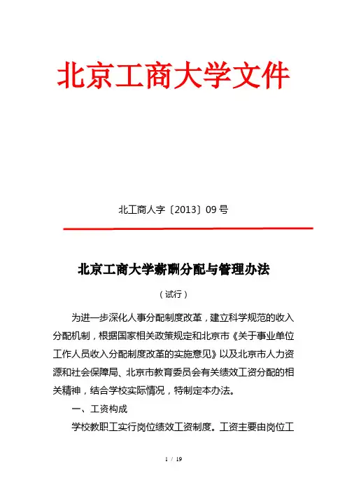 北京工商大学文件
