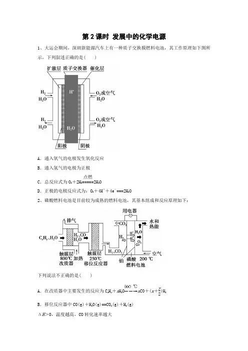 课时作业6：2.2.2 发展中的化学电源