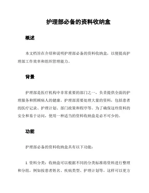 护理部必备的资料收纳盒