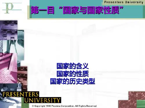 国家和国家性质