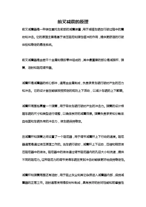 前叉减震的原理