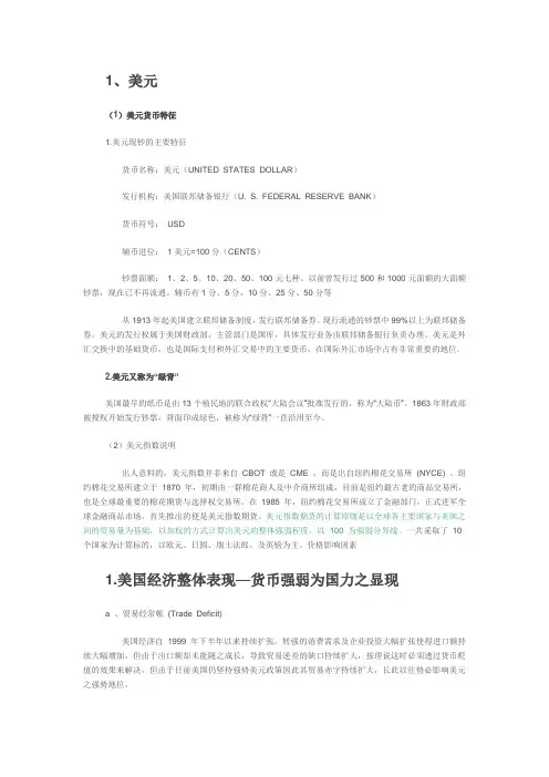 七大货币介绍