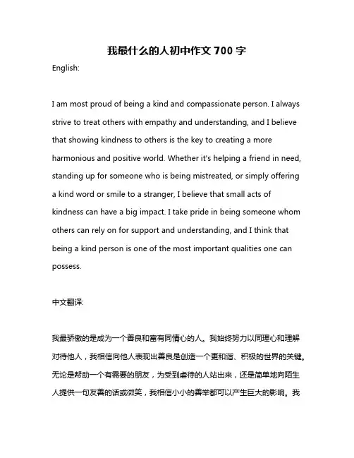 我最什么的人初中作文700字