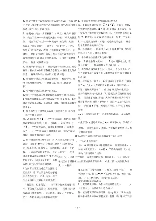 高分子材料加工流变学