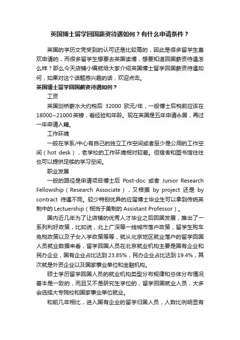 英国博士留学回国薪资待遇如何？有什么申请条件？