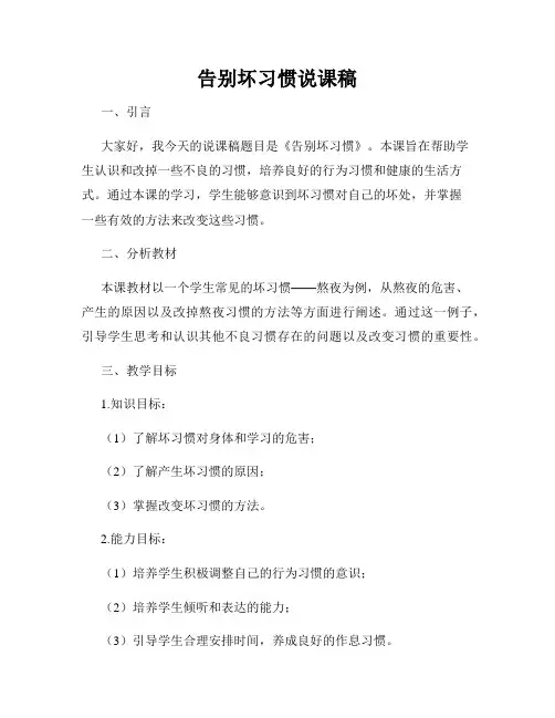 告别坏习惯说课稿