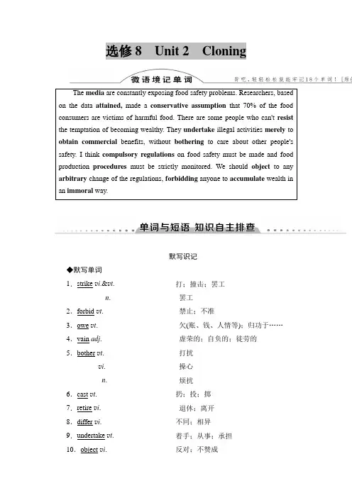 2018届全国人教版英语一轮讲义：选修八Unit2(含答案)
