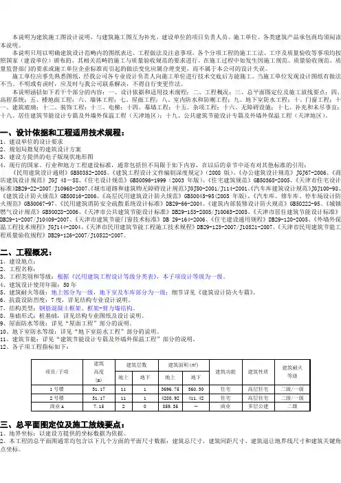 建筑施工图设计说明