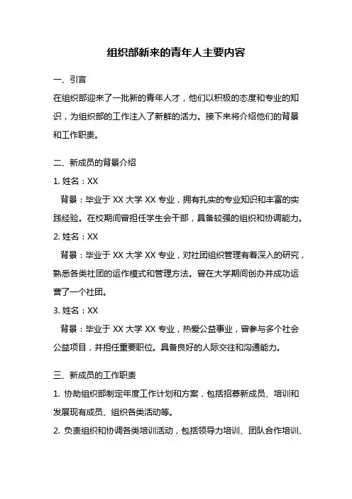 组织部新来的青年人主要内容