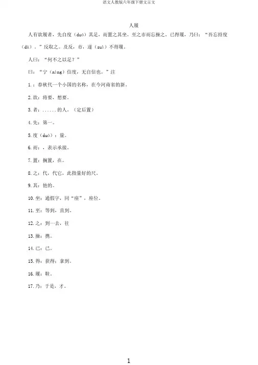 语文人教版六年级下册文言文