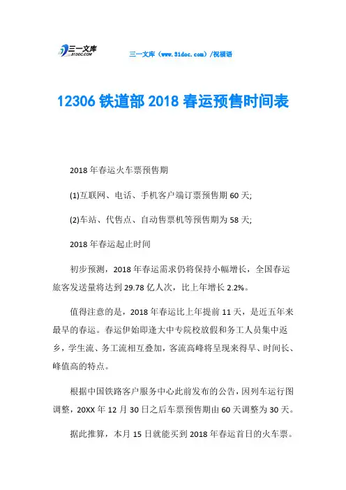 12306铁道部2018春运预售时间表