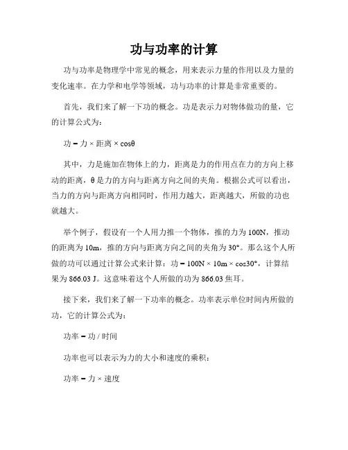 功与功率的计算