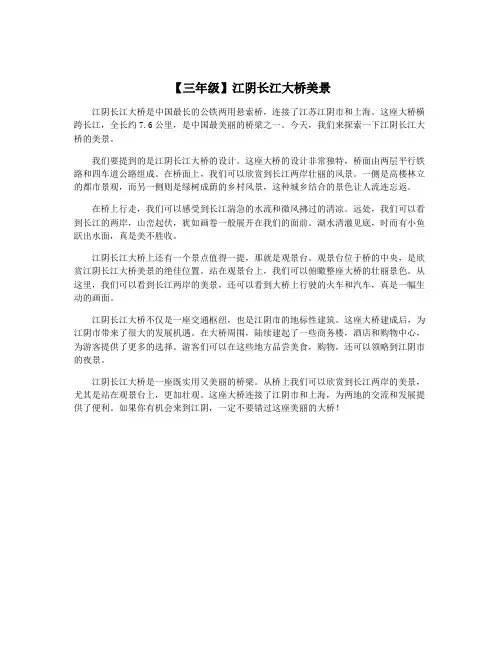 【三年级】江阴长江大桥美景