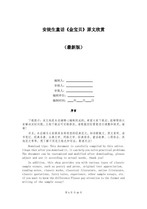 安徒生童话《金宝贝》原文欣赏