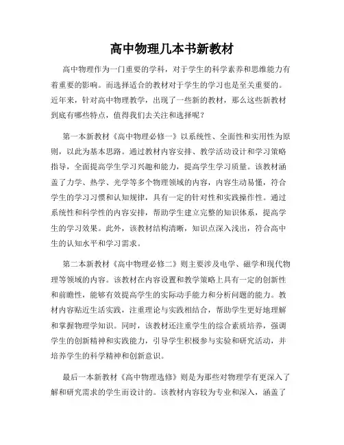 高中物理几本书新教材