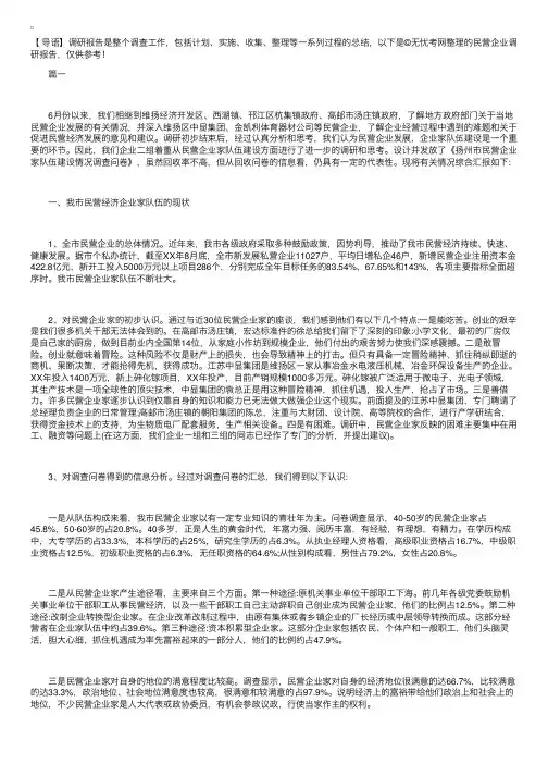 民营企业调研报告【三篇】