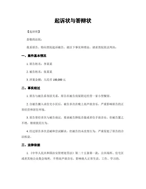 起诉状与答辩状