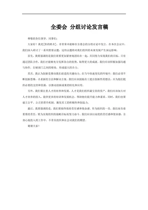 全委会 分组讨论发言稿