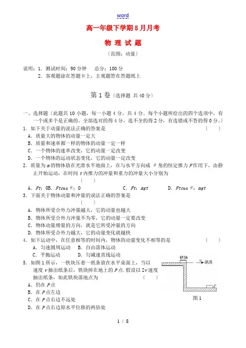高一下学期5月月考——物理人教版