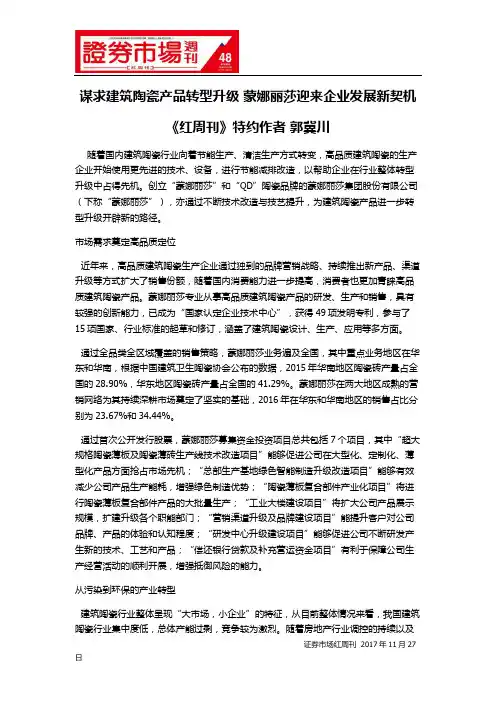 谋求建筑陶瓷产品转型升级 蒙娜丽莎迎来企业发展新契机