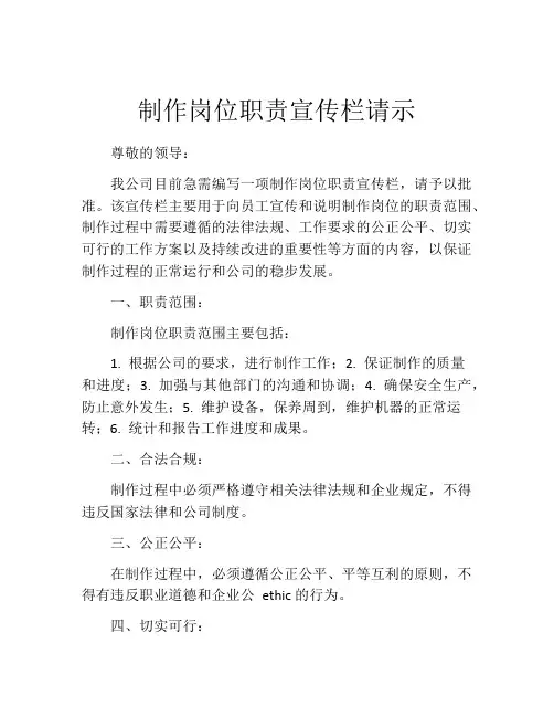制作岗位职责宣传栏请示