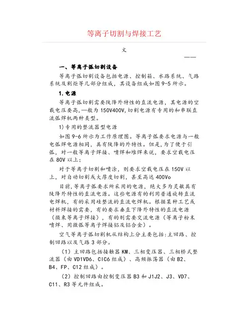 工程机械知识--等离子切割与焊接工艺