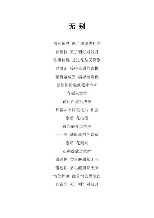张信哲《无别》歌词(专辑：就懂了)