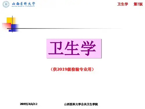 《环境卫生学》ppt课件共166页