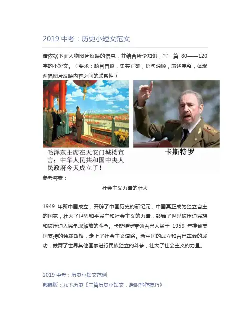 初中历史2019中考：历史小短文范文