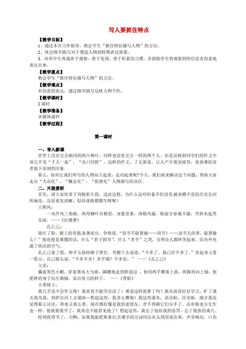 七年级语文下册 第三单元 写作《写人要抓住特点》教案(新人教版)