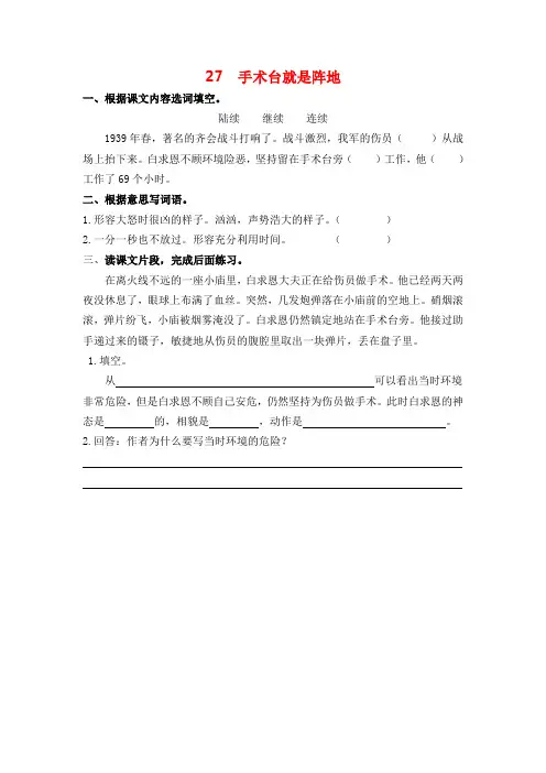 部编版三年级语文上27手术台就是阵地 课后作业及答案