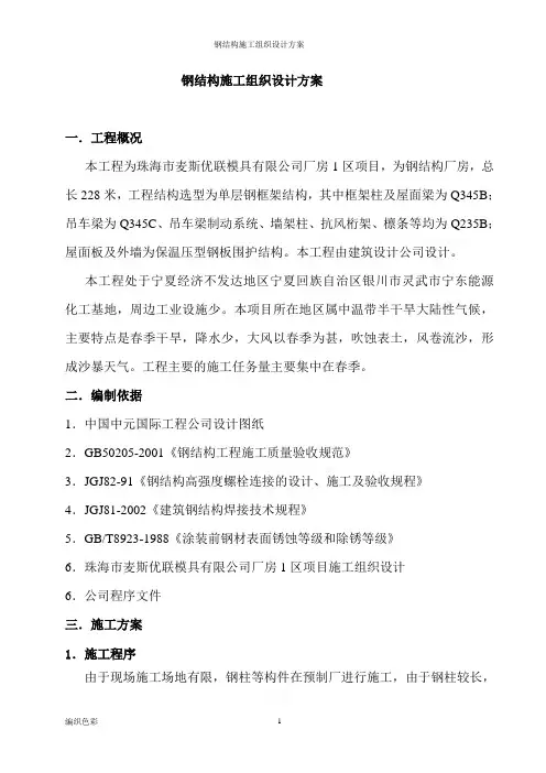 钢结构施工组织设计方案