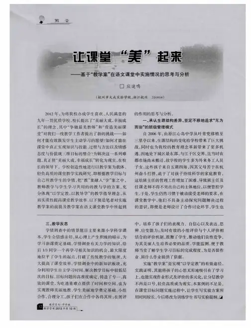 让课堂“美”起来——基于“教学案”在语文课堂中实施情况的思考与分析