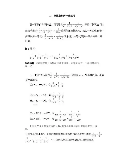 小学数学竞赛二、分数求和的一些技巧