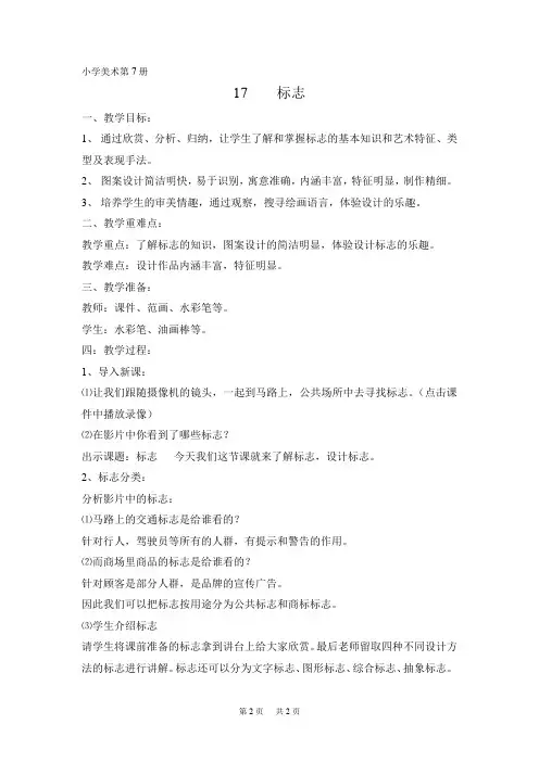 小学美术第7册 四年级美术教学设计
