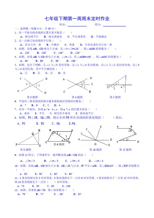 七年级下期数学第一周周末作业
