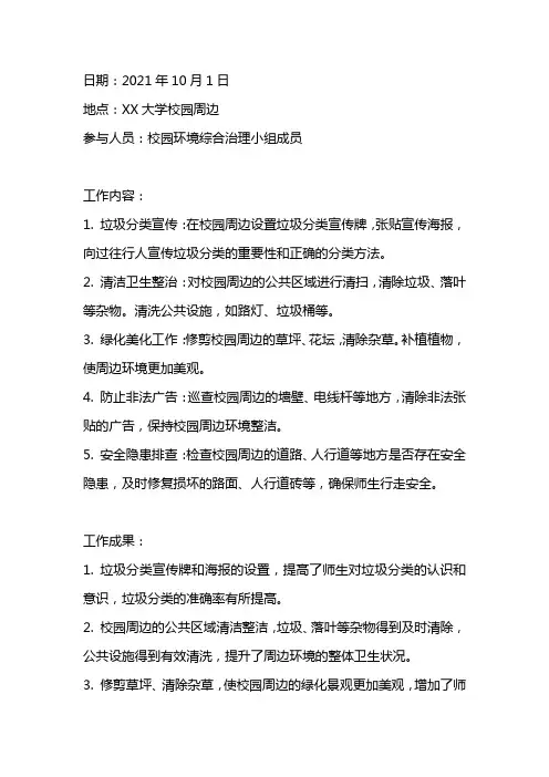校园周边环境综合治理工作记录