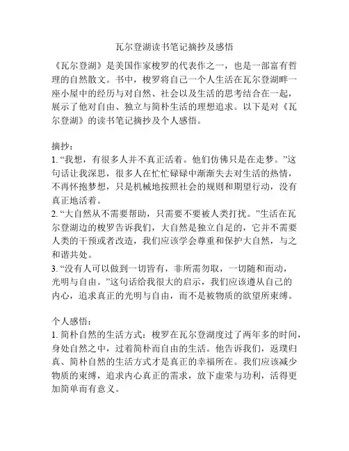 瓦尔登湖读书笔记摘抄及感悟