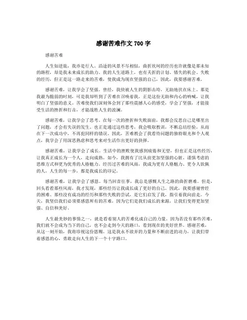感谢苦难作文700字