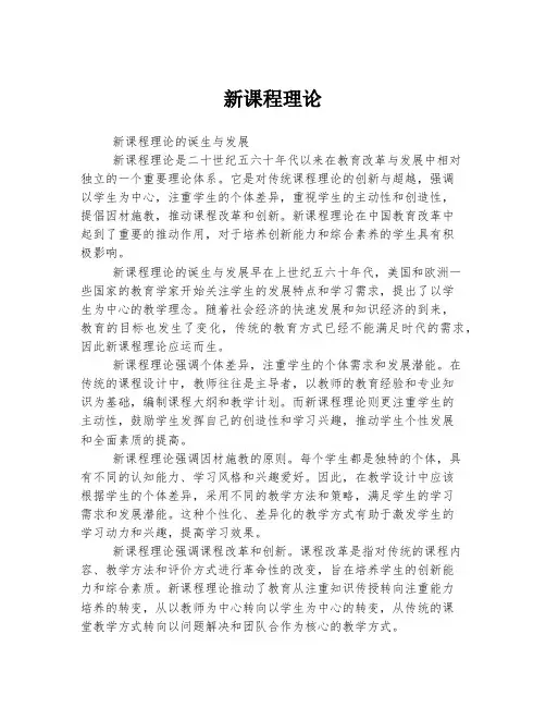 2023年关于1新课程理论