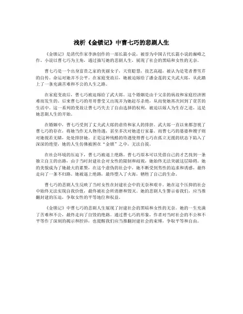浅析《金锁记》中曹七巧的悲剧人生