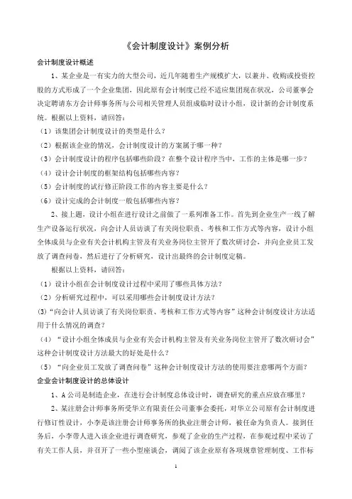 自考0162会计制度设计案例分析