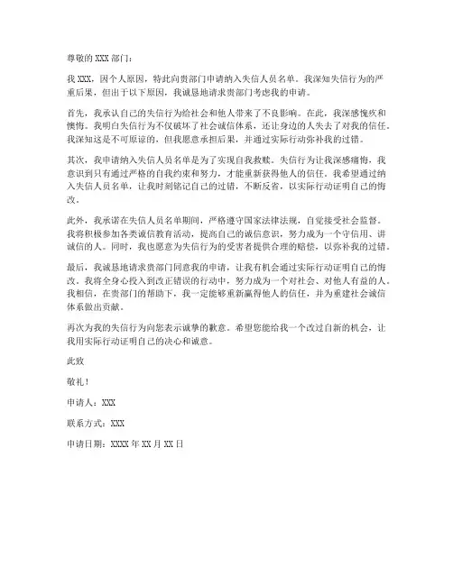 纳入失信人员申请书模板